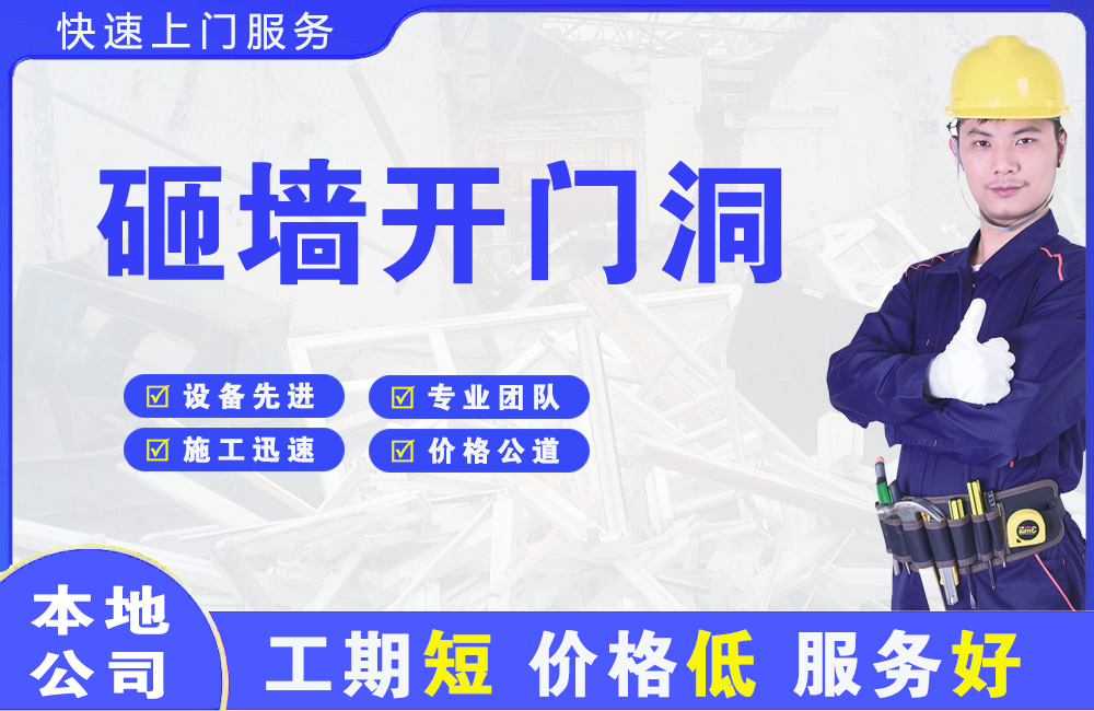 长沙砸墙开门洞