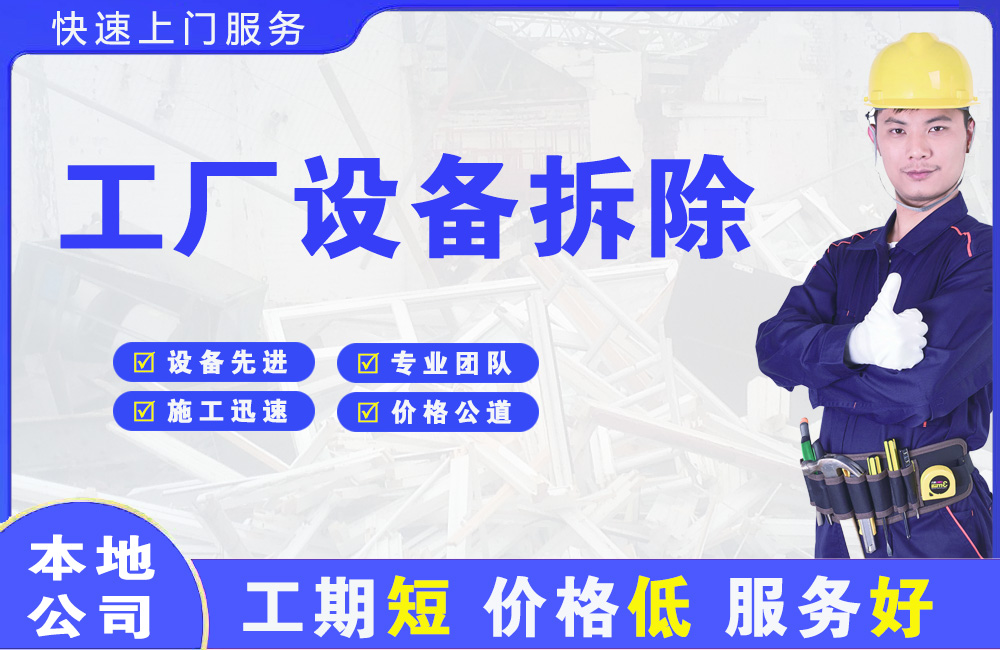 长沙工厂设备拆除