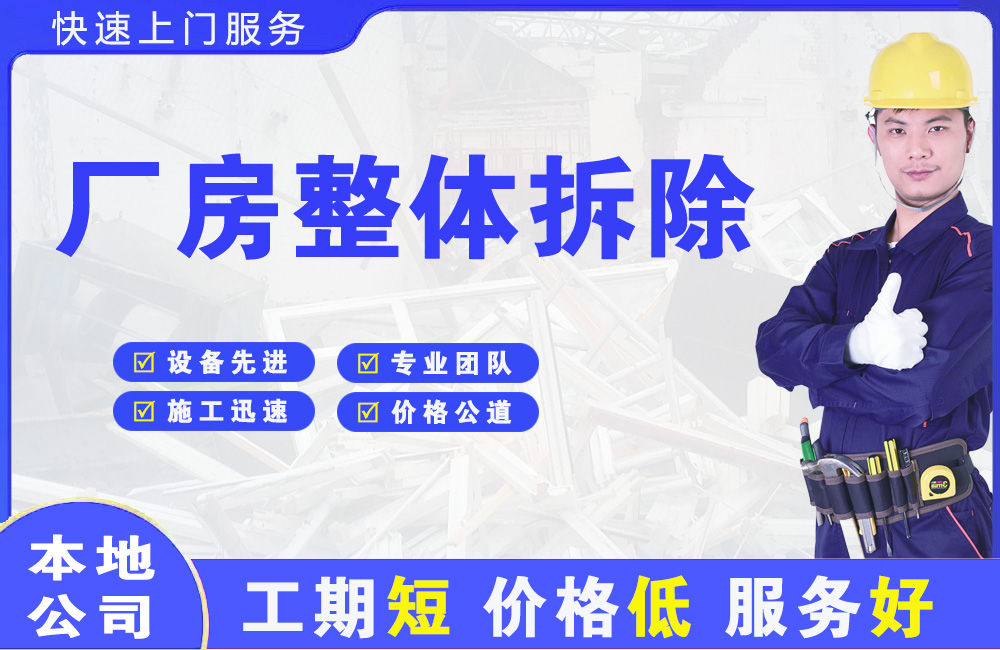 长沙厂房整体拆除